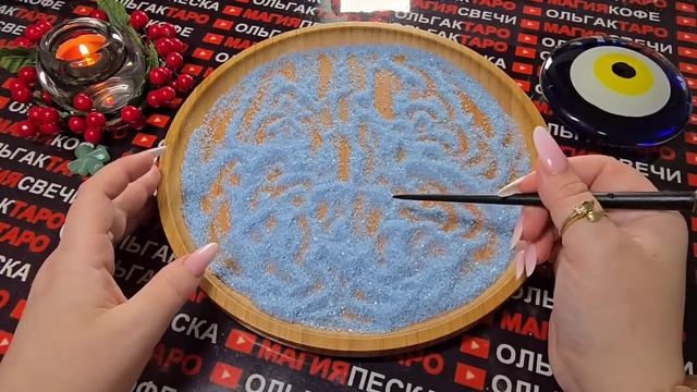 Гадание на песке: что ждет вас в2️⃣0️⃣2️⃣6️⃣году🎁 вам послание от высших сил🙏💯 смотреть онлайн