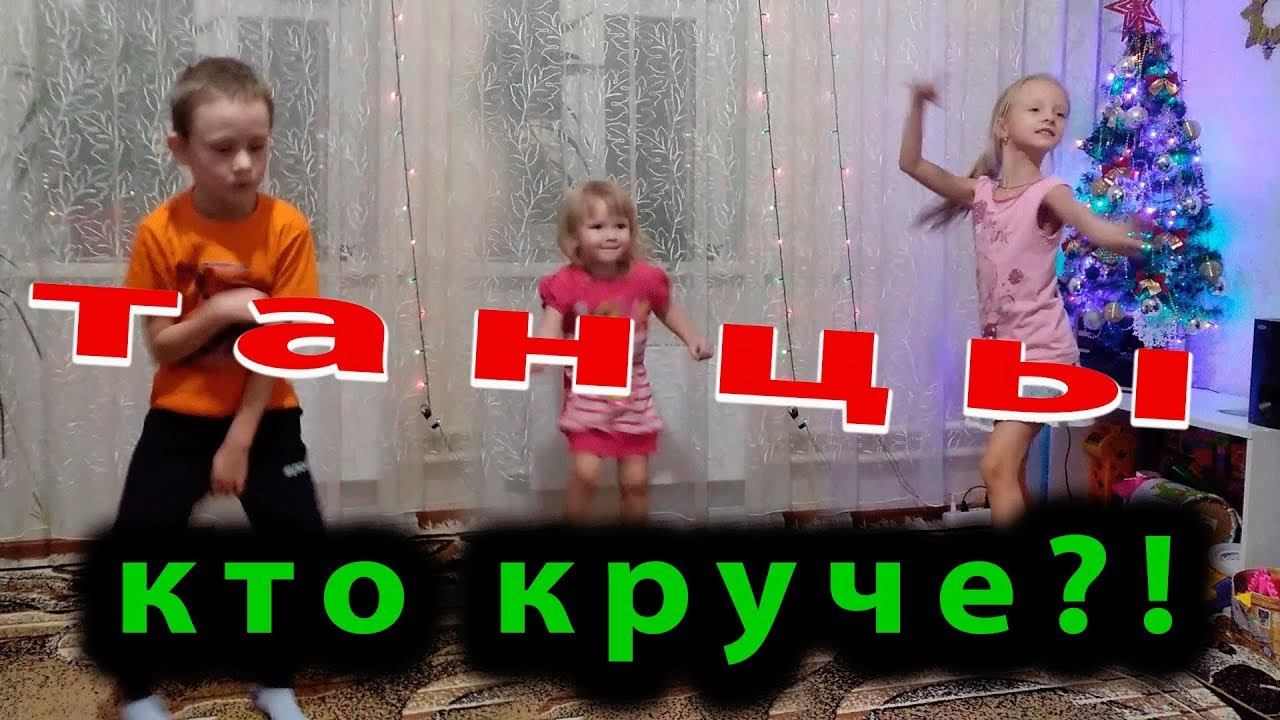 ✅Танцуем ... София, Дарина и Денис Мунсерят смотреть онлайн