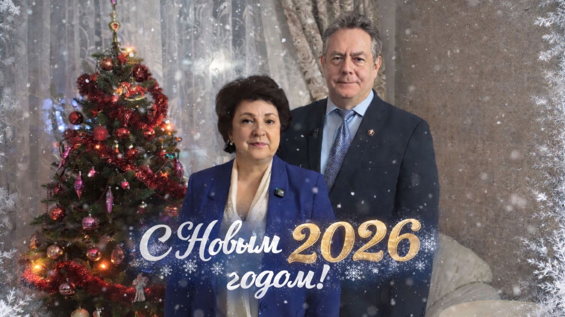 ПЛАТОШКИН ГЛАЗКОВА | Поздравление с НОВЫМ 2026 ГОДОМ