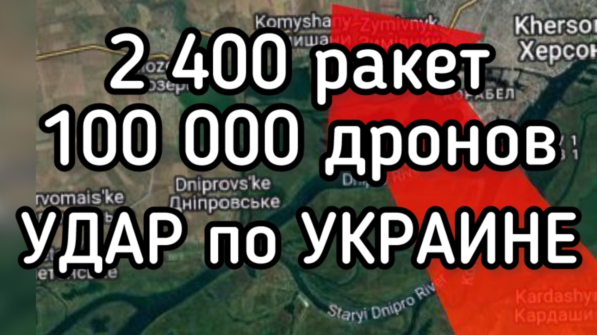 2400 ракет - удар по Украине смотреть онлайн