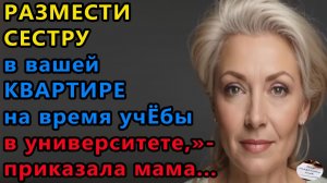 Истории из жизни. Размести сестру в вашей Аудио рассказы, Жизненные истории