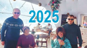 Вспомним 2025-й