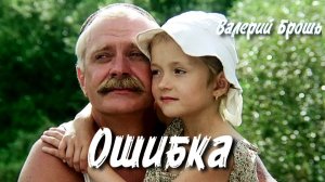 Ошибка