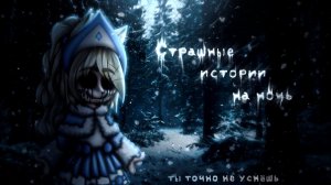 Сборник новогодних страшных историй | 1 час | истории на ночь | Мистика |