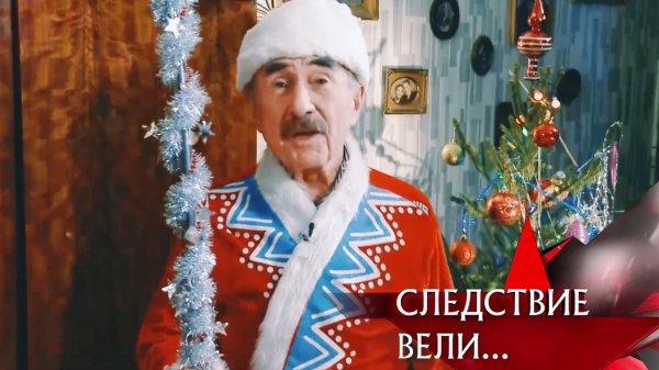 31 декабря с Леонидом Каневским! Смотрите новогодние расследования из цикла «Следствие вели» на НТВ