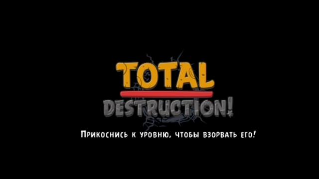 ABC Golden Egg 36 Полное Разрушение прохождение