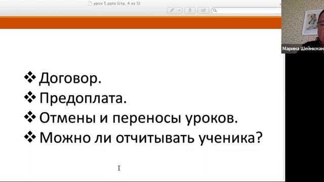 Секреты высокого чека: урок 5. Строгие правила репетитора