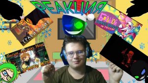 "БОЛЬШОЙ [[GANG BANG]]", "ПОРА ПРИНЯТЬ МЕРЫ", "ГРАВИТАЦИЯ", "я сильнее чем ты"! РЕАКЦИЯ НА ПЕСНИ!