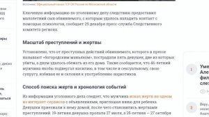 Найдены жертвы Богородского маньяка