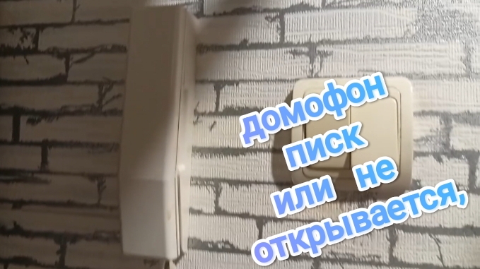 ДОМОФОН * ПИСК ИЛИ ПЛОХО ОТКРЫВАЕТСЯ.И . РЕШЕНО! смотреть онлайн