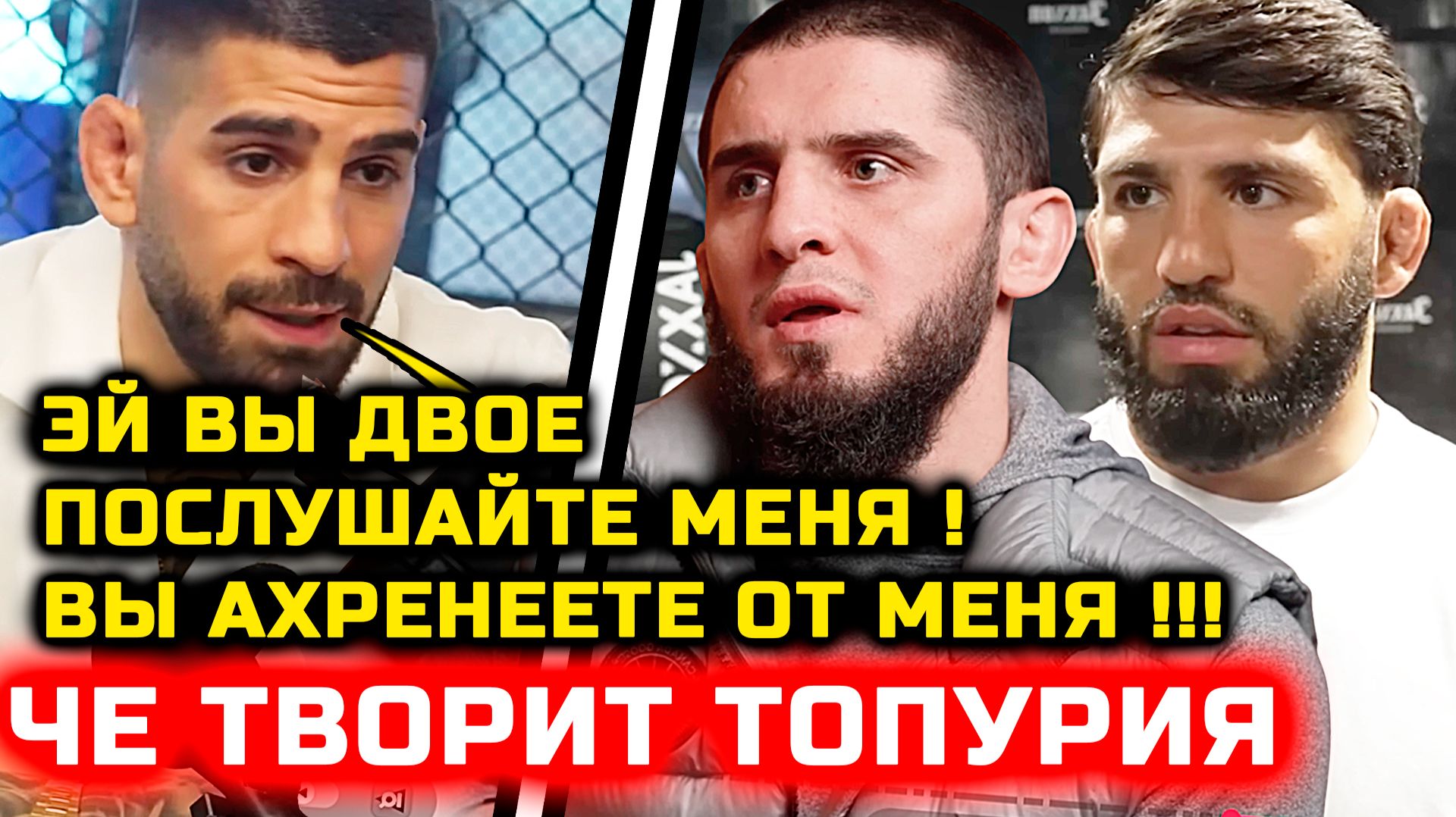 СРОЧНО! Топурия ЖЕСТКО НАЕХАЛ на Ислама и Царукяна! арман царукян шара буллет хабиб нурмагомедов смотреть онлайн