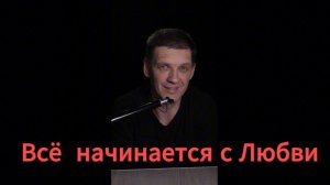 Всё начинается с любви. #шедевр #роберт_рождественский