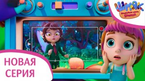 Новая серия! ✨ Шмяк. Волшебная лавка Есении | Кто виноват? | Мультфильмы для детей | Серия 44