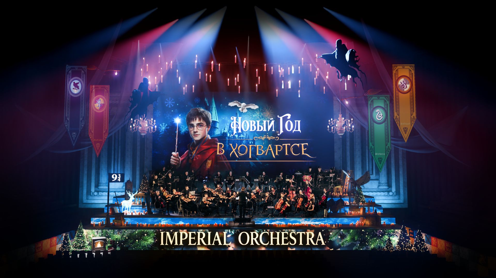 Новый год в Хогвартсе | Шоу для всей семьи | Imperial Orchestra смотреть онлайн