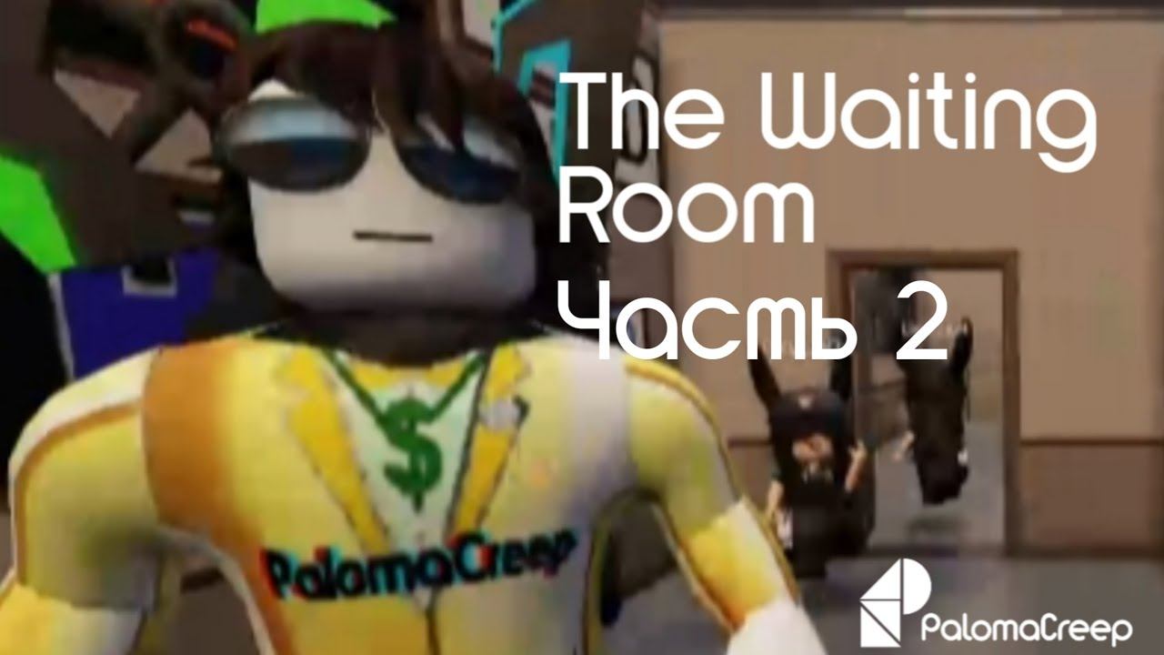 The Waiting Room (Roblox) [Часть 2]