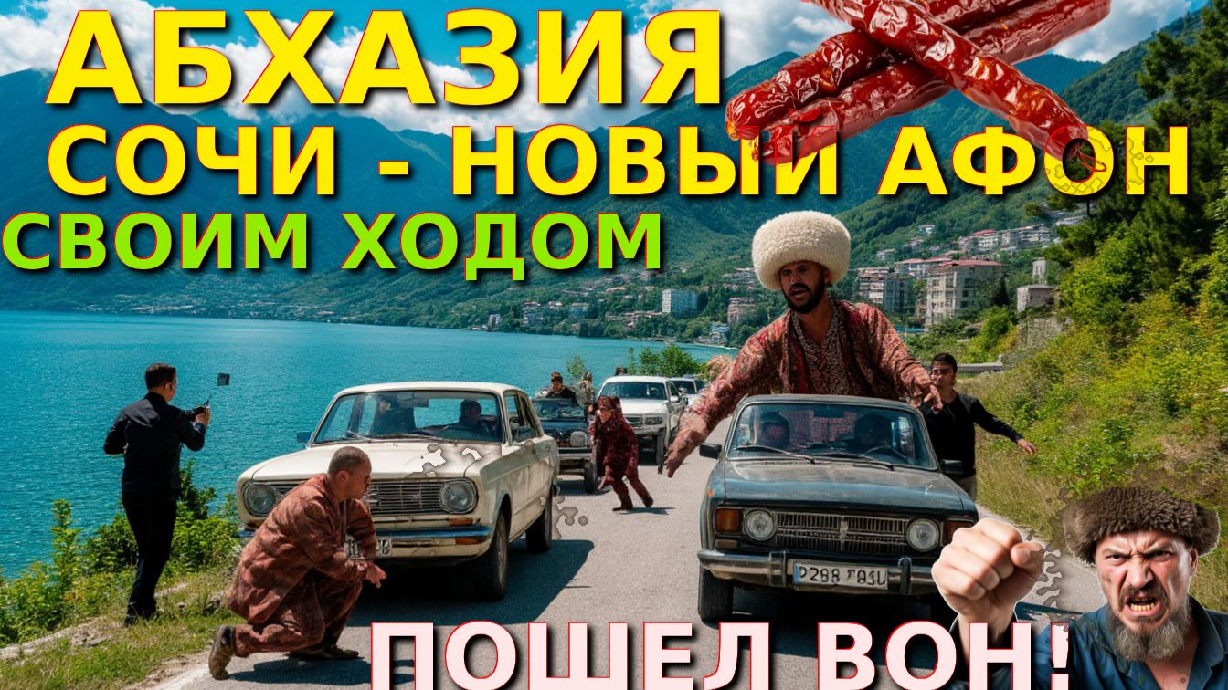 Абхазия новый Афон, Абхазия сейчас, Абхазия новости сегодня, поехать зимой в России, Абхазия сегодня смотреть онлайн