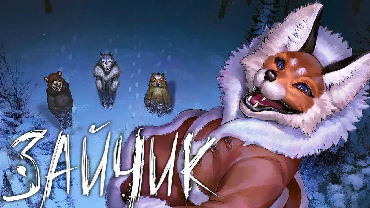 Ночной Полёт ► Tiny Bunny #10