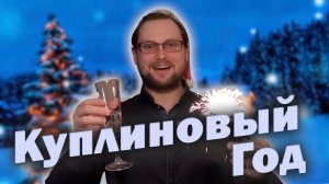 С Новым 2026 Годом!