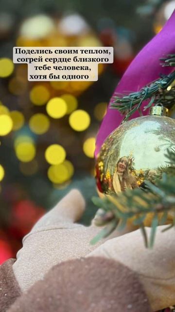 Послание дня