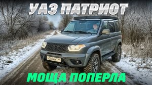УАЗ Патриот турбо с автоматом: прёт как Tank 400?