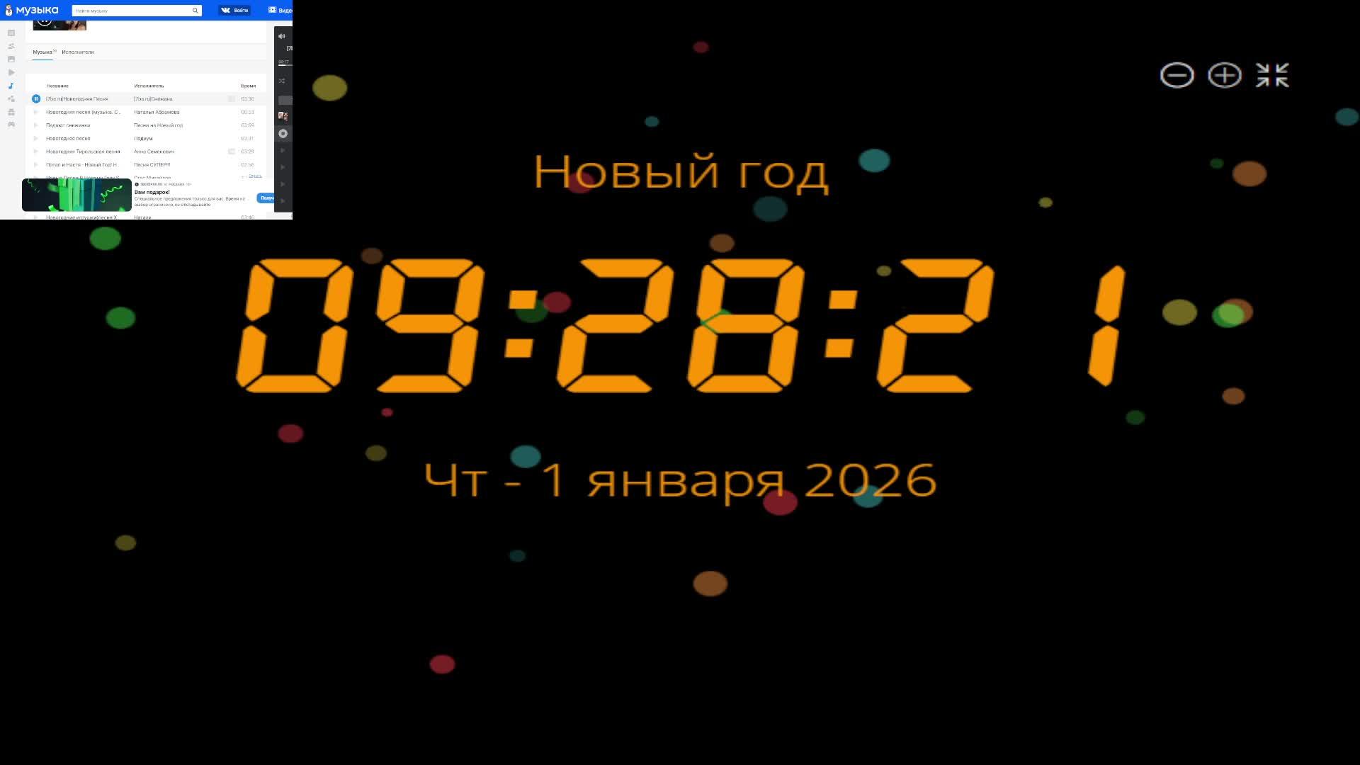 отсчет до нг смотреть онлайн