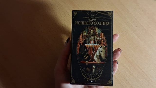В Новый год с Новой колодой