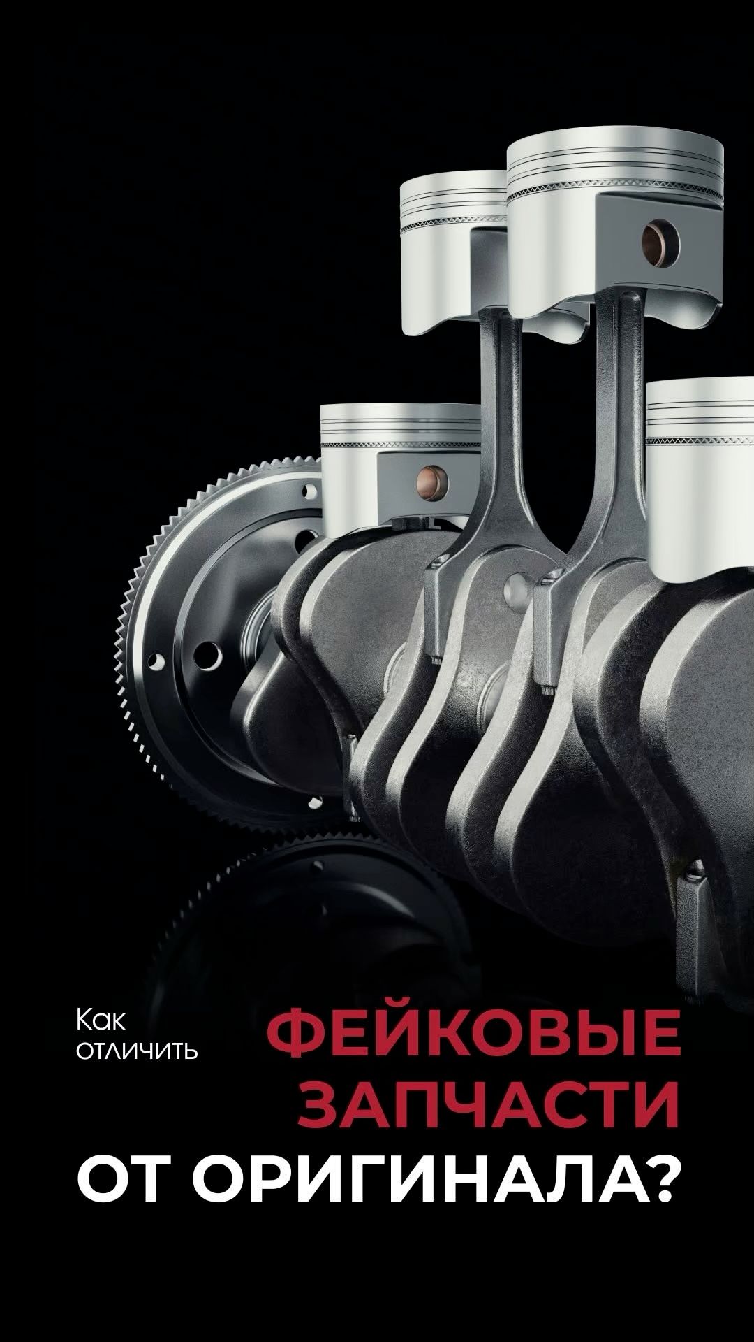 Как отличить фейковые запчасти от оригинала? смотреть онлайн