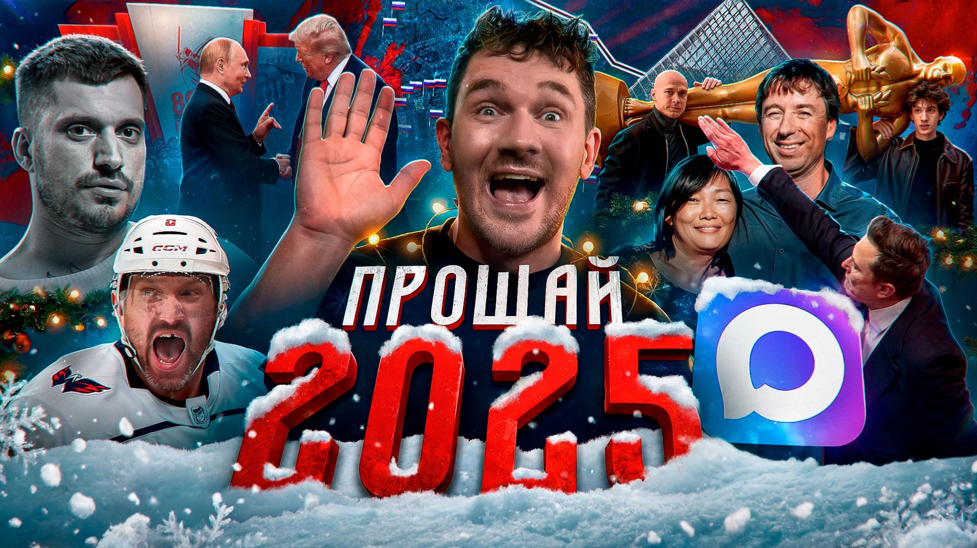 Этот год был не отстой! №180