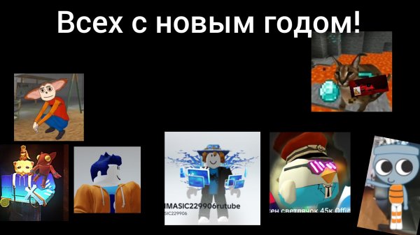 обращение димасика на новый 2026 год