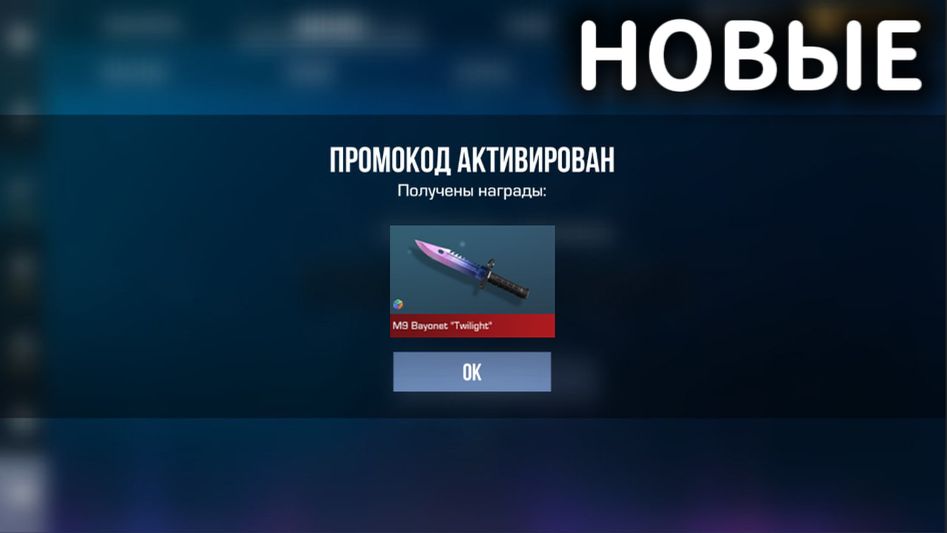 СЛИЛИ НОВЫЙ ПРОМОКОД В STANDOFF 2 — АКТИВИРУЕТСЯ БЕСКОНЕЧНО смотреть онлайн