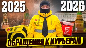 КУРЬЕР ПЕРЕД НОВЫМ ГОРОД #яндексдоставка #яндекседа