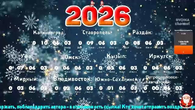 ОТСЧЕТ ДО НОВОГО ГОДА 2026!🎄 смотреть онлайн