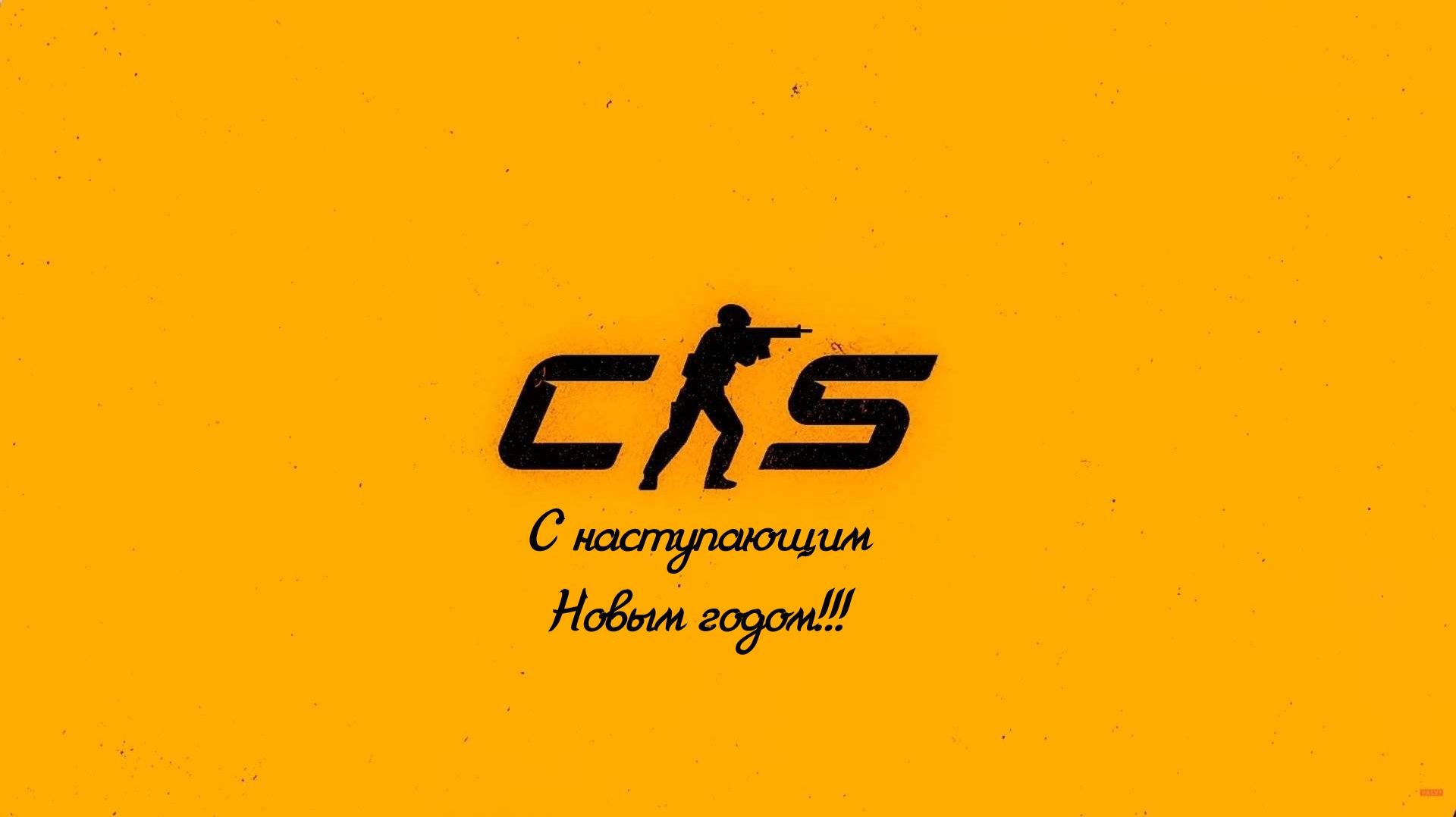 Counter-Strike 2. С наступающим новым 2026 годом! смотреть онлайн
