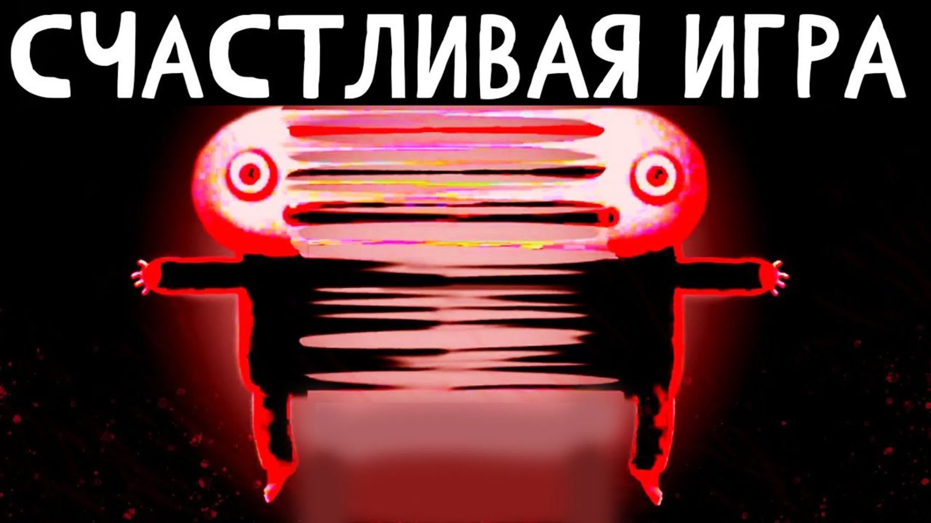 Happy Game смотреть онлайн