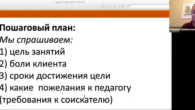 Секреты высокого чека: урок 7. Продающий разговор. Часть 1. Пошаговый план