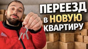 Уезжаем из Москвы! Переезжаем в Подмосковье, Правильное ли Решение?