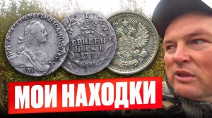 Я нашёл старинные серебряные монеты. Розыгрыш скоро начнётся