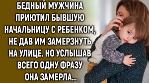 Бедный мужчина приютил бывшую начальницу с ребенком. Но услышав всего одну фразу…