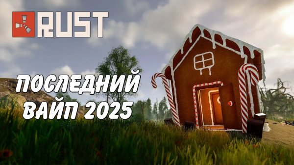 Последний стрим по Rust Раст в 2025 году! (запись от 31.12.2025)