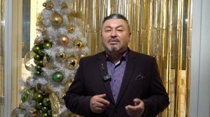 Вениамин Колпаков.Поздравление с Новым 2026-ым годом!!!