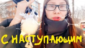 С НАСТУПАЮЩИМ НОВЫМ ГОДОМ!