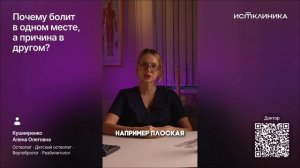 Почему болит в одном месте, а причина в другом?