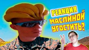 ЛЮТЫЕ ПРИКОЛЫ В ИГРАХ | WDF 266 | Реакция