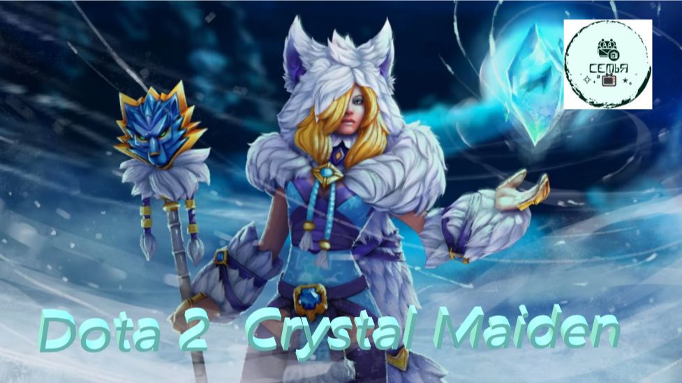 СТРИМ ГАЙД Dota 2 Дота 2 Crystal Maiden Кристальная Дева КРИСТАЛКА Рейтинг Прямой Эфир 1