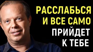 Если видишь это 07 января, то твоя жизнь скоро изменится - Джо Диспенза