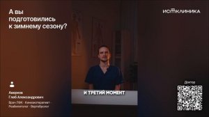 А вы подготовились к зимнему сезону?