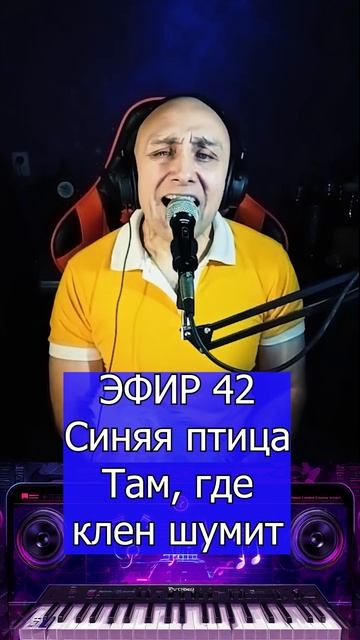 Синяя птица - Там, где клен шумит 1 Клондайс ЭФИР 42 смотреть онлайн