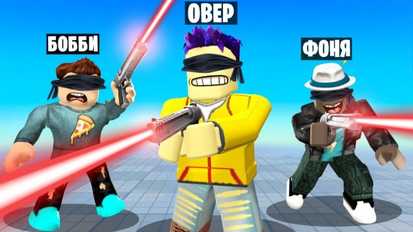 ВЫСТРЕЛ ВСЛЕПУЮ В ROBLOX