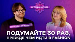 Интервью с Георгием Ростовщиковым. Декабрь 2025 года