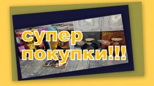 ПОТРЯСАЮЩИЕ ПОКУПКИ С ВАЙЛДБЕРРИЗ И АВИТО!!!!!!!!!!!!!